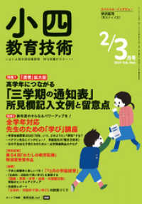 小四教育技術 2019年 2/3月号