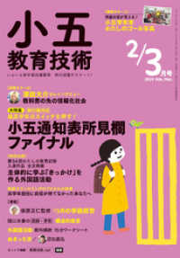 小五教育技術 2019年 2/3月号