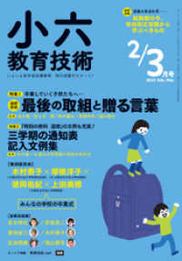 小六教育技術 2019年 2/3月号