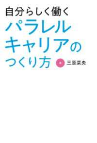 自分らしく働く パラレルキャリアのつくり方