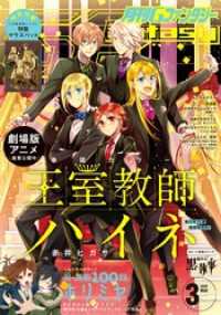 デジタル版月刊Gファンタジー 2019年3月号