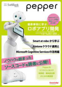 Pepper最新事例に学ぶロボアプリ開発<br> Pepper最新事例に学ぶロボアプリ開発　～Smart at roboから学ぶkintoneクラウド連携とMicrosoft Co