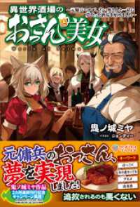 ツギクルブックス<br> 異世界酒場のおっさんと美女　元傭兵ですが、若い奥さんと一緒に夢だった酒場を始めました