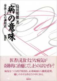 「病」の意味　身体と心の調和法