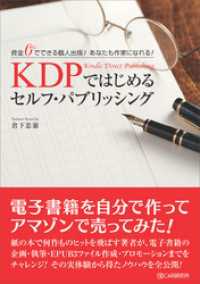 KDPではじめる セルフ・パブリッシング