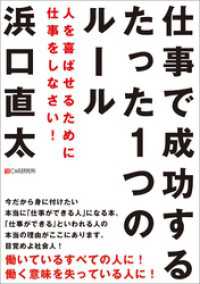 仕事で成功するたった1つのルール　人を喜ばせるために仕事をしなさい！