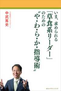 いま、求められる「草食系リーダー」のための“や・わ・ら・か・指導術”