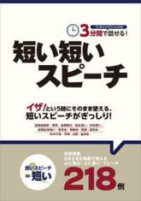 ３分間で話せる！短い短いスピーチ