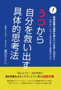 うつから自分を救い出す具体的思考法