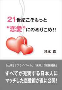 21世紀こそもっと恋愛にのめりこめ！！