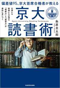 ―<br> 偏差値95、京大首席合格者が教える「京大読書術」　仕事にも勉強にも必須な「理解力」と「連想力」が劇的に身につく