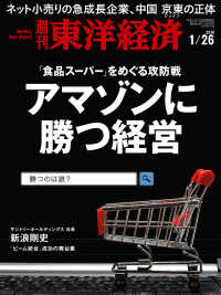 週刊東洋経済<br> 週刊東洋経済　2019年1月26日号