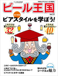 ビール王国 Vol.21 2019年 2月号