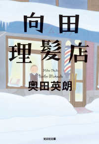 光文社文庫<br> 向田理髪店