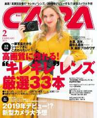 CAPA2019年2月号