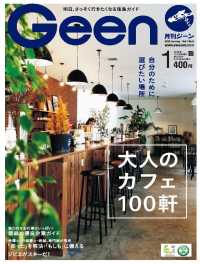 月刊Ｇｅｅｎ - ２０１９年１月号 株式会社あわわ