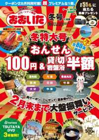 おおいたインフォメーションハウス株式会社<br> シティ情報おおいた - ２０１９年１月号