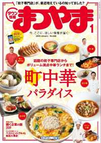 タウン情報まつやま - ２０１９年１月号 エス・ピー・シー出版