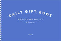 文春e-book<br> DAILY GIFT BOOK　気持ちが伝わる贈りものアイデア