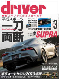 driver 2019年 3月号