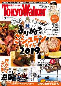 月刊 東京ウォーカー 2019年2月号 月刊 東京ウォーカー
