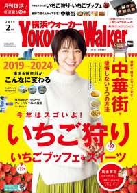 YokohamaWalker横浜ウォーカー2019年2月号 横浜ウォーカー