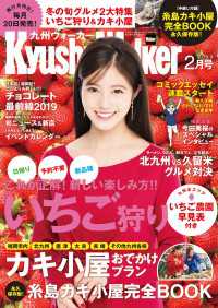 九州ウォーカー<br> KyushuWalker九州ウォーカー2019年2月号