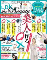 LDK the Beauty 2019年3月号