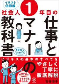 社会人1年目の仕事とマナーの教科書