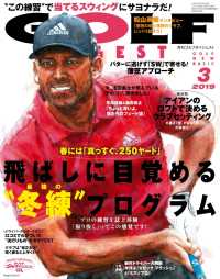 ゴルフダイジェスト 2019年3月号