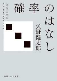 確率のはなし 角川ソフィア文庫