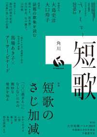 短歌　２０１９年２月号 雑誌『短歌』