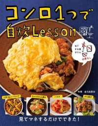 包丁　まな板　ボウル必要なし　コンロ１つで自炊Ｌｅｓｓｏｎ