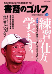 書斎のゴルフ　VOL.41 読めば読むほど上手くなる教養ゴルフ誌 日本経済新聞出版
