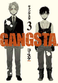 バンチコミックス<br> GANGSTA.　3巻