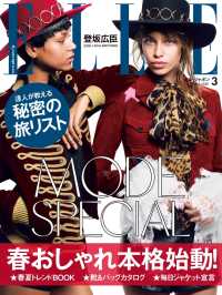 ELLE Japon 2019年3月号