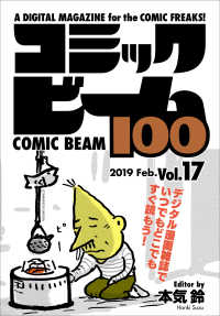 コミックビーム100　2019　Feb.　Vol.17 コミックビーム100
