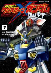機動戦士クロスボーン・ガンダム DUST(7) 角川コミックス・エース