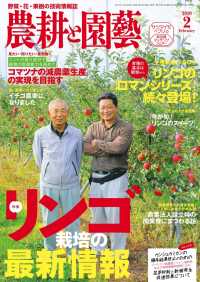 農耕と園芸2019年2月号