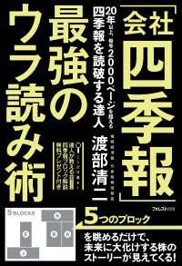 「会社四季報」最強のウラ読み術