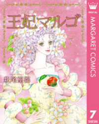 ԢŹ֥ȥ㤨ֲޥޥ르 -La Reine Margot- 7פβǤʤ667ߤˤʤޤ