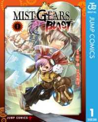 ジャンプコミックスDIGITAL<br> MIST GEARS BLAST 1（特典なし）