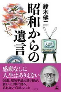 昭和からの遺言 幻冬舎単行本