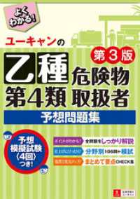 ユーキャンの乙種第４類危険物取扱者予想問題集 第３版