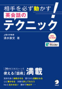 [音声DL付]相手を必ず動かす！英会話のテクニック