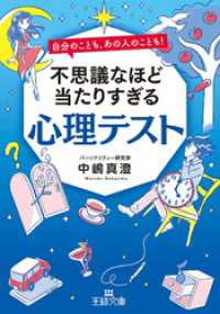 不思議なほど当たりすぎる心理テスト 王様文庫