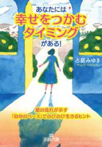 王様文庫<br> あなたには「幸せをつかむタイミング」がある！