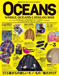 ＯＣＥＡＮＳ - ２０１９年３月号