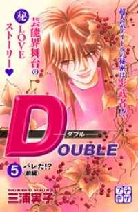 ＤＯＵＢＬＥ－ダブルー　プチデザ（５）