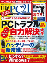 日経PC21（ピーシーニジュウイチ） 2019年3月号